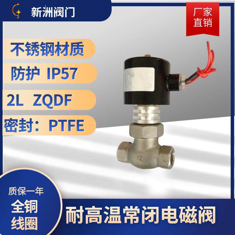 专业生产耐高温ZCZP,304不锈钢螺纹电磁阀常闭蒸汽电磁阀丝扣2L,五金/工具,电磁阀,淘宝优惠券,粉丝福利购,淘宝优惠卷