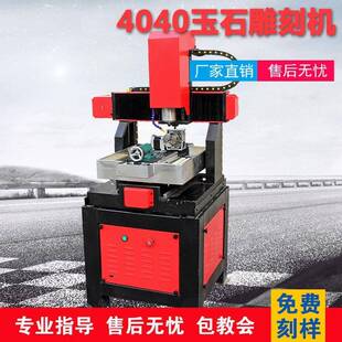 玉石雕刻机玛瑙翡翠橄榄核文玩玉牌4040精雕机小型四轴全自动优惠