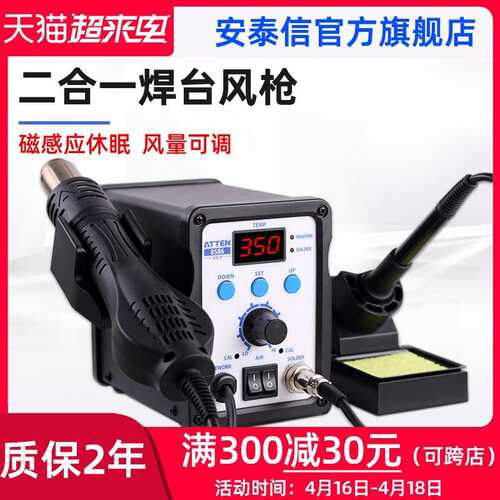 安泰信热风枪焊台二合一AT8586无铅恒温可调温手机维修工具拆焊台