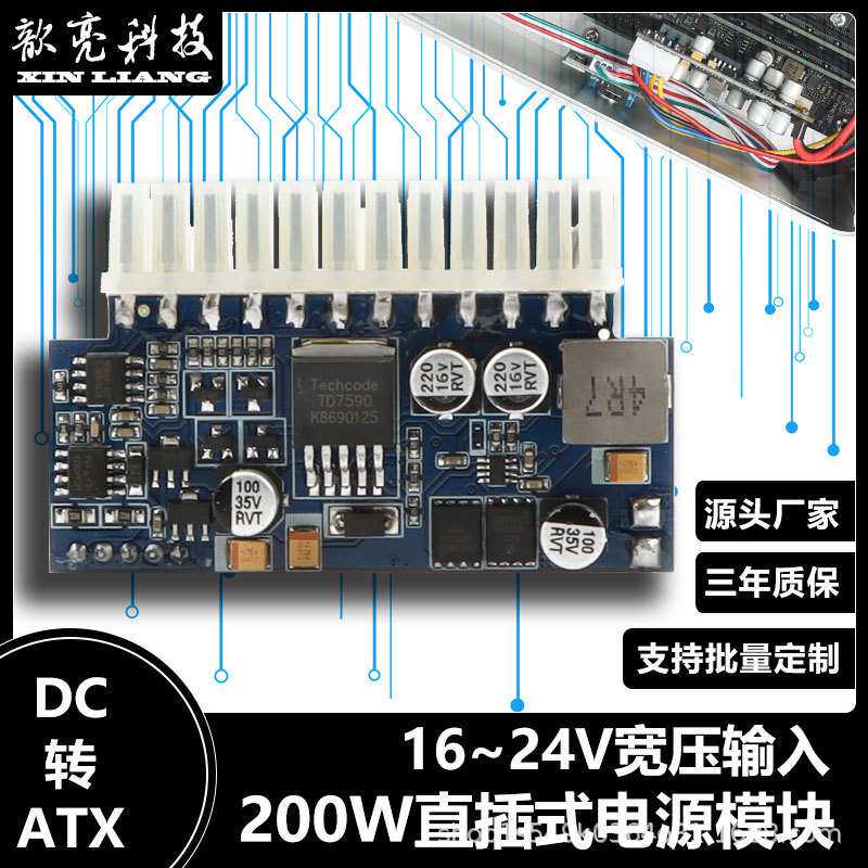 厂家直销宽压19V200W直插DC转ATX迷你电脑主机静音无风扇电源模块