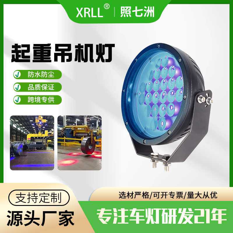 定制航吊直线红蓝光桥式起重机警示 边界指示安全区域天车投射灯