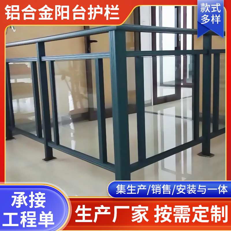 铝合金阳台护栏写字楼玻璃装饰铝合金围栏阳台玻璃护栏杆别墅阳台