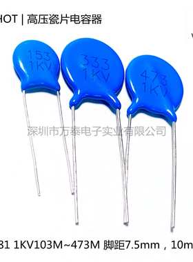 高压瓷片电容CT81 1KV153M 223M 333M 473M 10NF 陶瓷瓷介 1000V