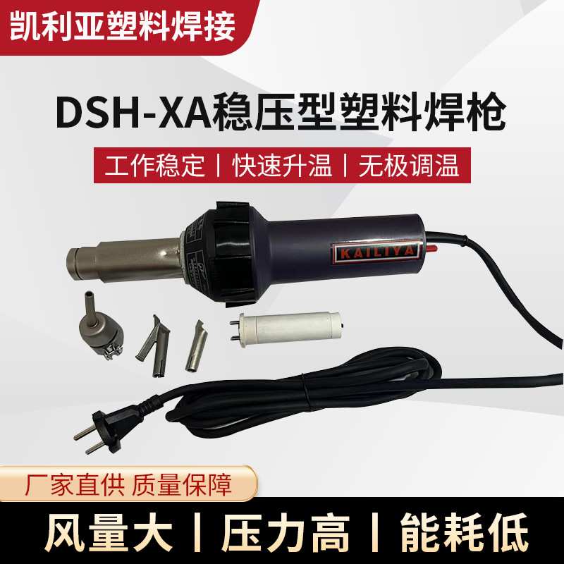 稳压型热风枪塑料焊枪汽车保险杠家用pp板焊接枪 小型pvc塑焊枪