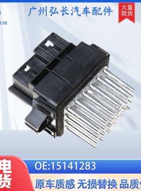 15141283适用于07-13雪佛兰Silverado鼓风机电阻调速电阻加热调节