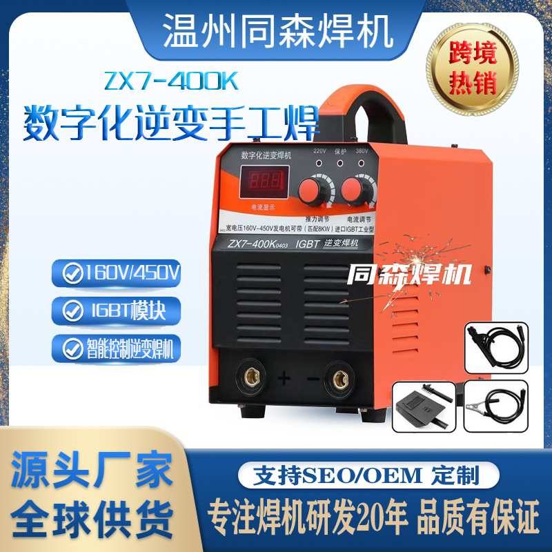 厂家手持电焊机工业级大电流焊机ZX7-500数字化便携式电焊机