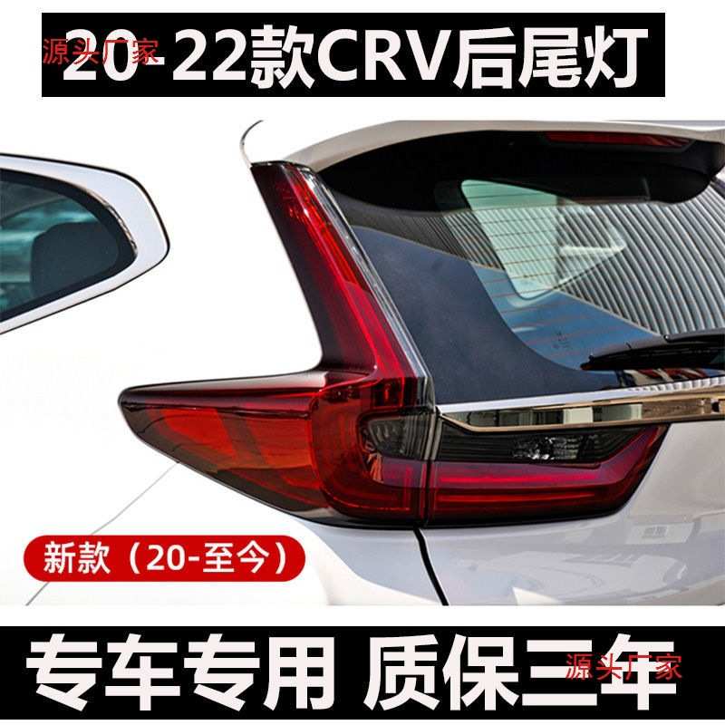 适用本田20 21 22年 新款CRV后尾灯半总成尾灯刹车壳倒车灯转向灯