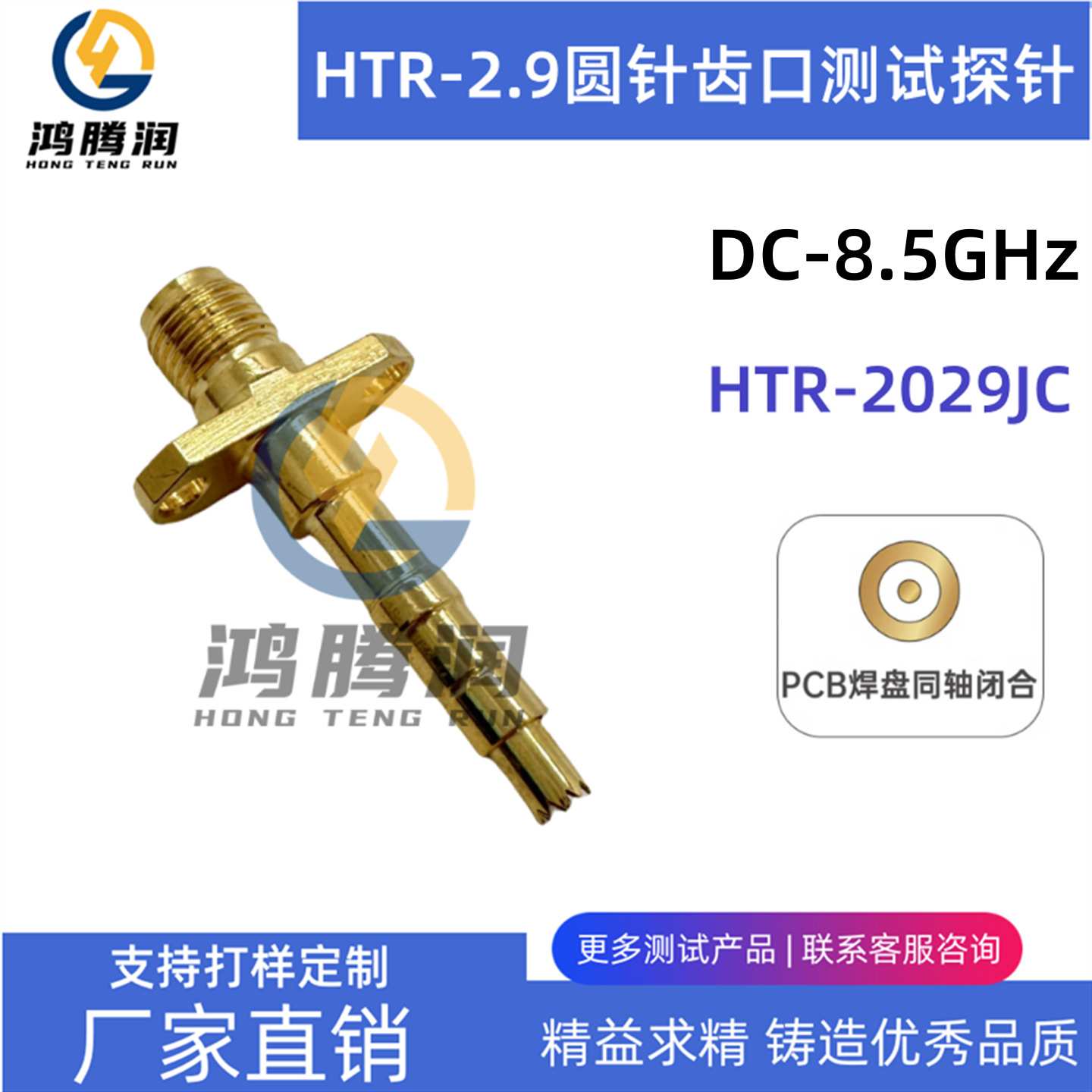 RF高频测试头探针HTR-2029 2.9锯齿圆爪针JUK-RF-0550-BS 0-8.5G