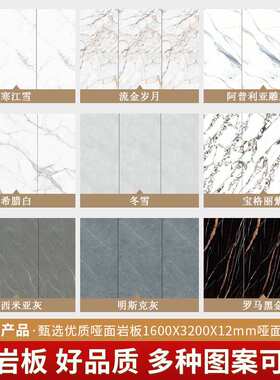 1600X3200X12mm岩板哑光加厚导台餐桌茶几电视柜飘窗台橱柜台面板