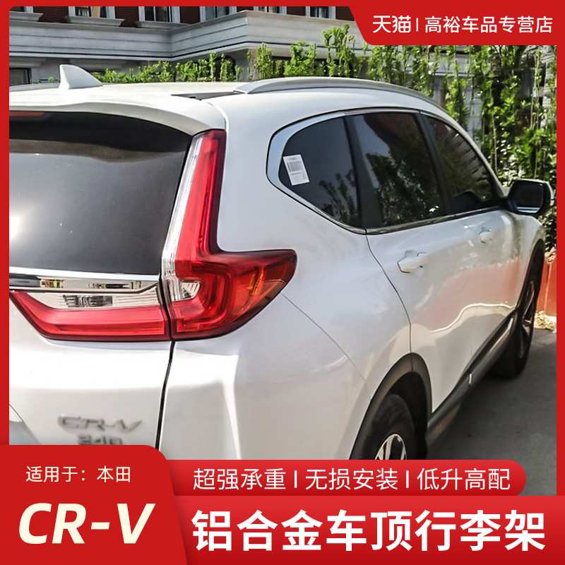 适用于17-20款本田crv行李架 新CRV车顶架 车型载货架改装装饰