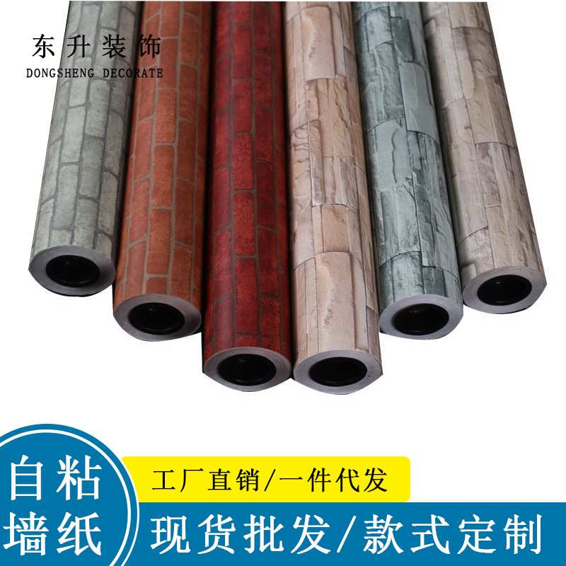 卧室店铺装修自粘墙纸  3d感砖纹防水电视背景墙壁纸贴产地货源