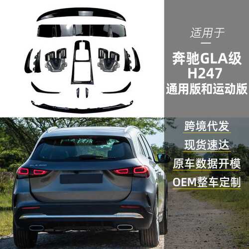 适用奔驰gla级h247 gla200 gla35 gla45 amg前风刀尾唇尾喉尾翼改