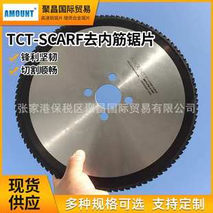 AMOUNT锯片进口高速钢锯片 （TCT-SCARF）管材硬质合金切割锯片