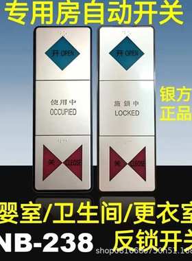 CNB加博自动门感应门专用房自动开关残疾人卫生间洗手间反锁M-238