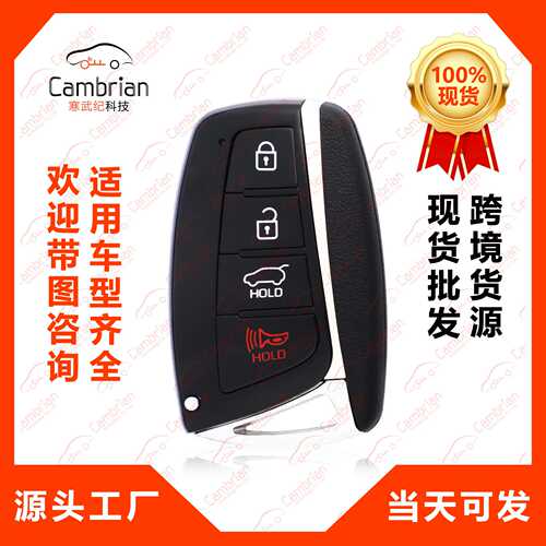 适用于现代圣达菲4键汽车钥匙智能SY5MDFNA433