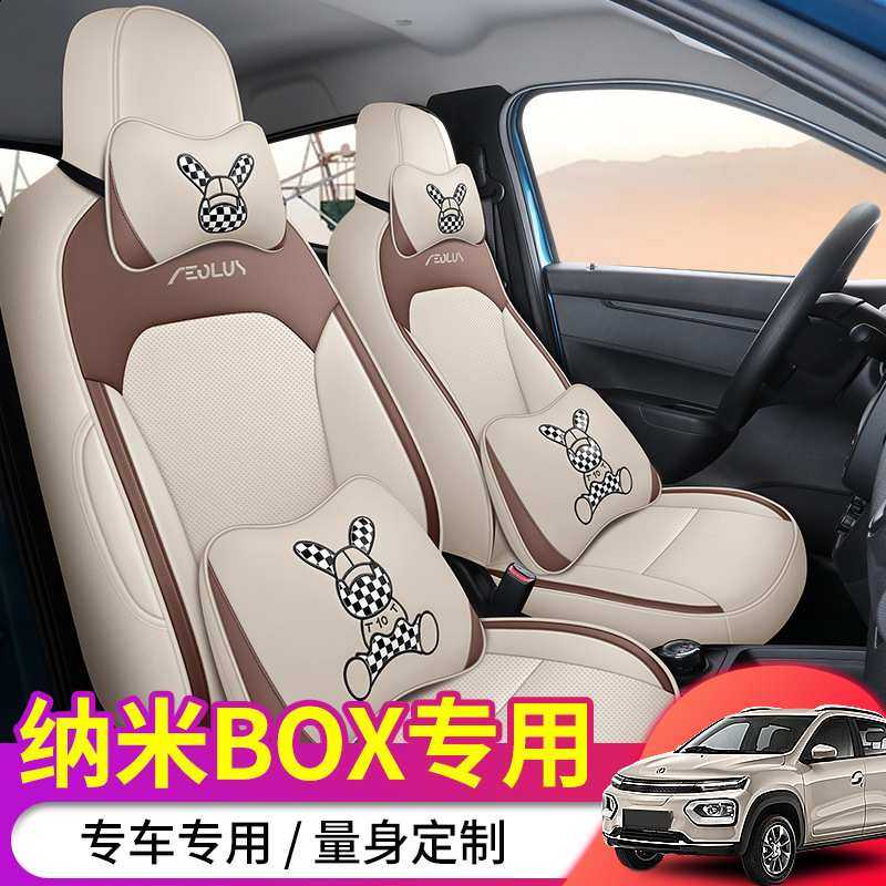 东风风神纳米BOX专用汽车座套东风EX1风光e1全包四季通用内饰椅套,模玩/动漫/周边/娃圈三坑/桌游,模型制作工具/辅料耗材,淘宝优惠券,粉丝福利购,淘宝优惠卷