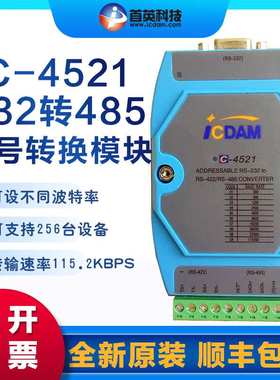 首英C-4521可设地址隔离保护 RS-232到485/422寻址转换器模块