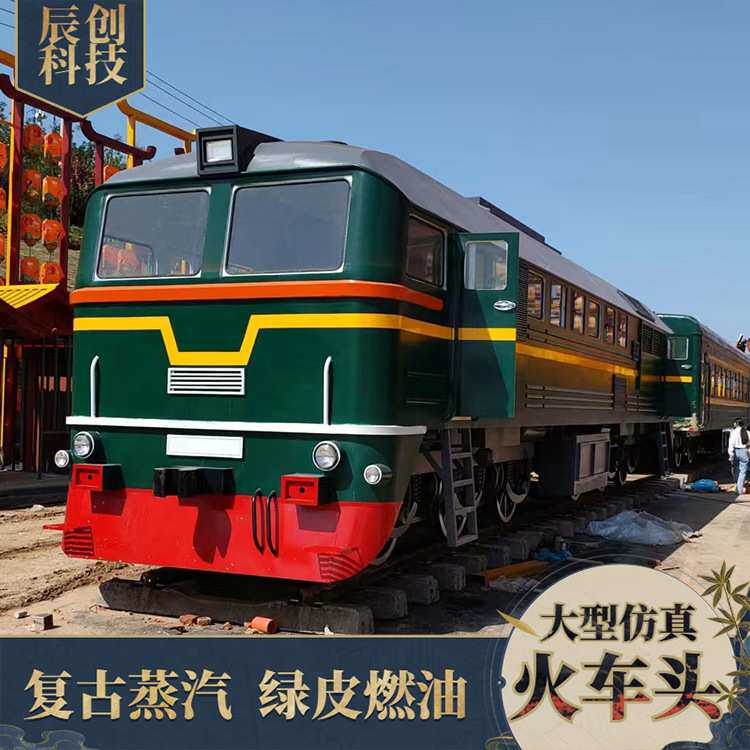 大型复古火车模型绿皮火车餐厅火车站科技馆火车主题展览道具