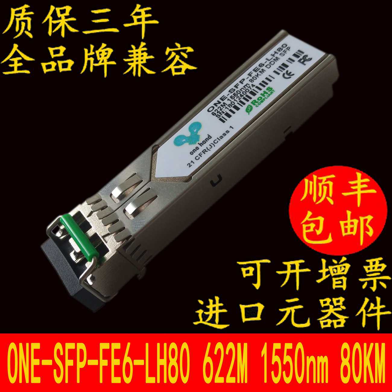 兼容模块 PT7620-41-2W百兆单模622M1550nm80km光模块SFP