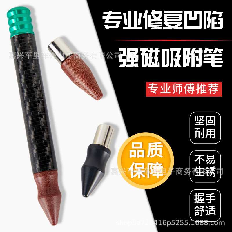 汽车凹陷修复整平笔找平磁吸笔peek无痕钣金修车身凹坑敲击锤头