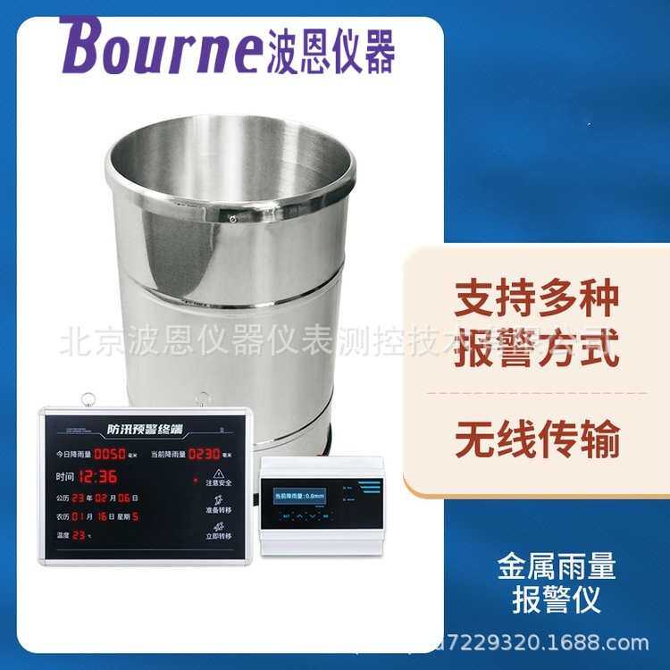 波恩仪器雨量报警仪专业版入户报警器无线水位雨量山洪预警终端