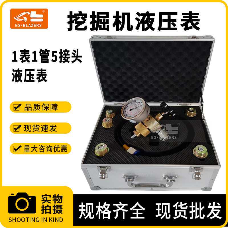适用于挖掘机装载机工具测试套件氮器1表1管5接头蓄能器液压表