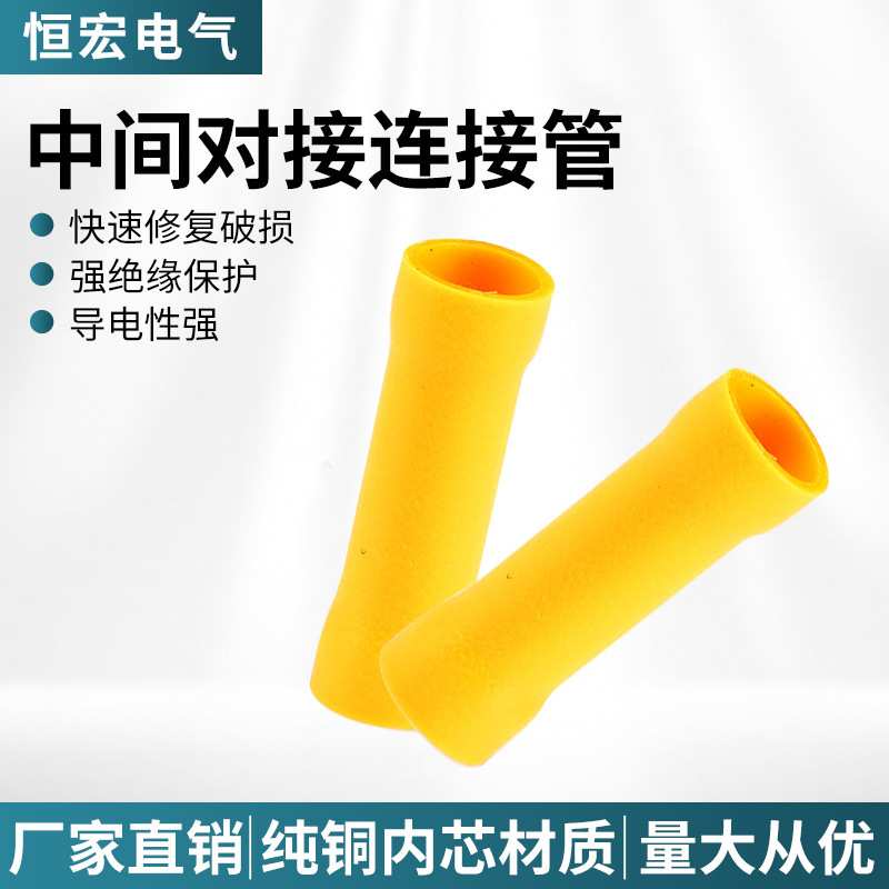 黄色BV5.5管型预绝缘端子全绝缘中间端头管形冷压端子连接管接头