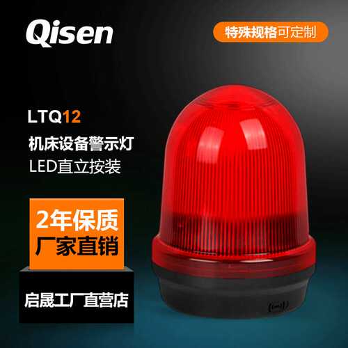 启晟Qisen 黄色工程车LED警示灯LTQ12频闪机床设备指示灯10只包邮