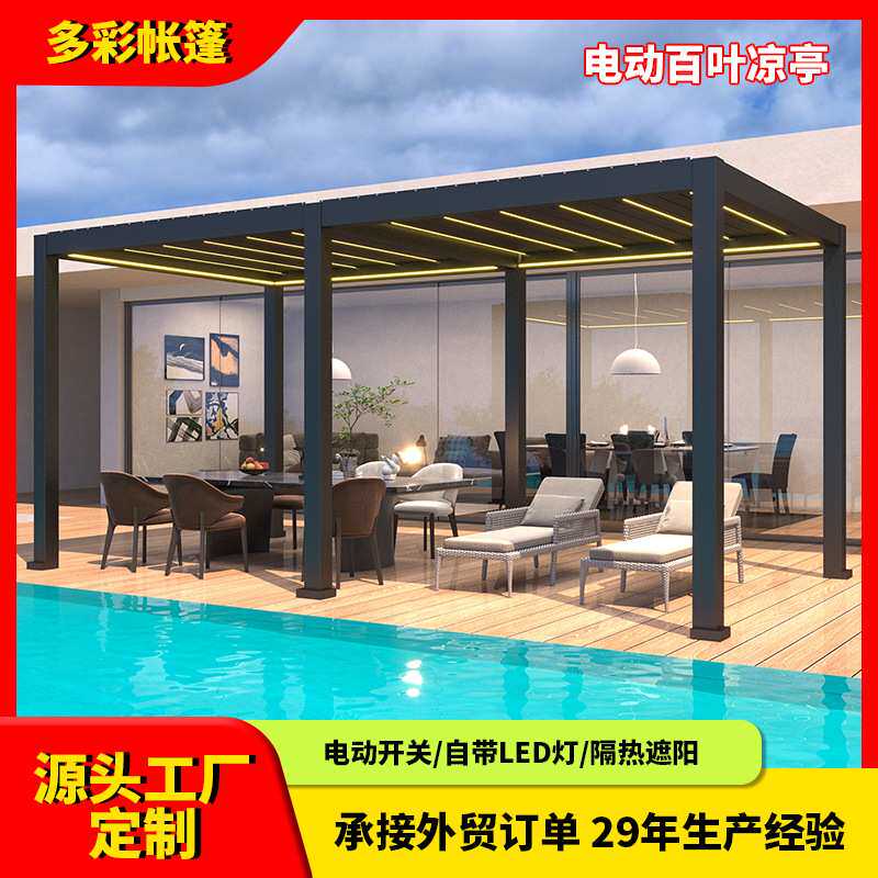 铝合金电动百叶凉亭户外遮阳防雨庭院别墅酒店休闲亭子翻版金属