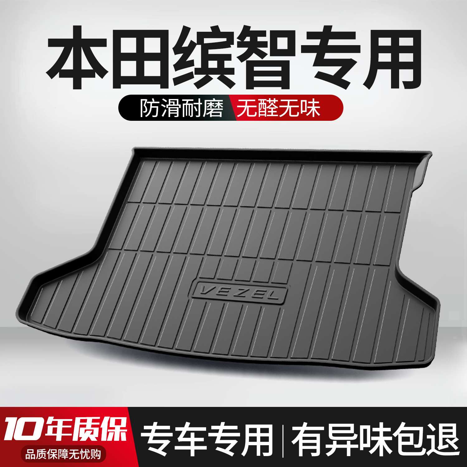 适用广汽本田缤智后备箱垫车内装饰汽车用品大全配件专用车尾箱垫