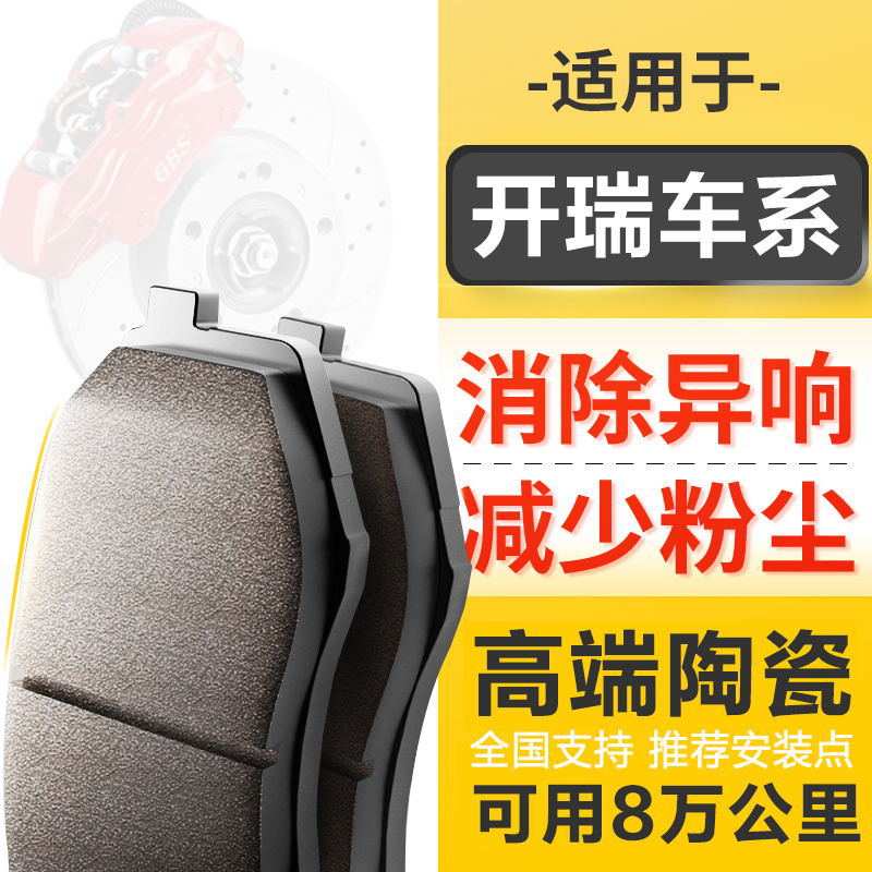 原厂升级陶瓷刹车片适配开瑞汽车K50K60优优前后轮刹车片