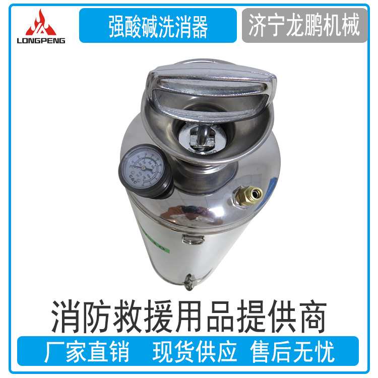 山东龙鹏不锈钢强酸碱洗消器SZW-5杀灭细菌真菌