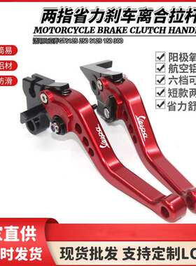 适用比亚乔GTS125 250 S125 150 300 改装短款手刹车离合牛角拉杆