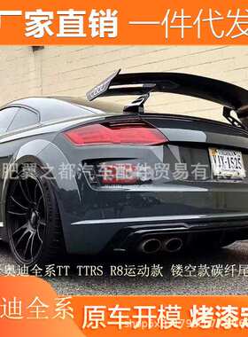 适用奥迪R8 TT TTRS MK2 MK3 A3 S3 A4 S4 S5 A5改装真碳纤维尾翼