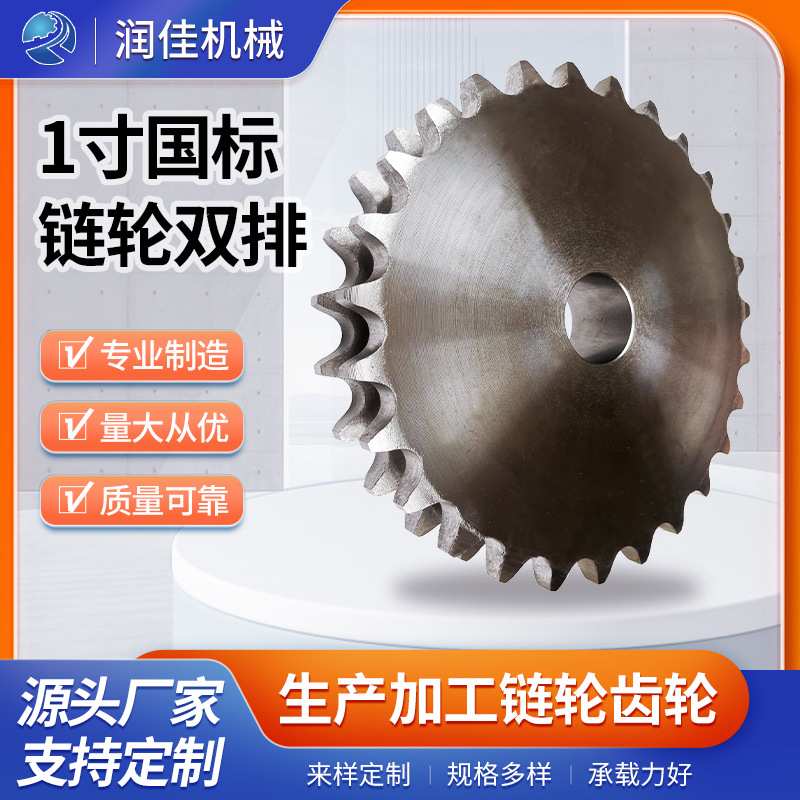 源头工厂 1寸国标链轮双排带搭子链轮双驱台阶齿轮可定 做链条