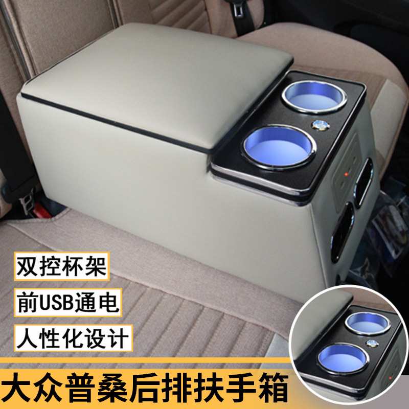 适用于大众普桑汽车后排扶手箱卡罗拉第二排改装储物箱通用