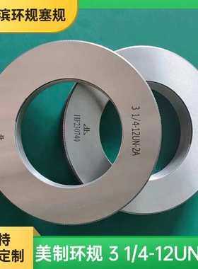 厂家供应美制螺纹环规 3 1/4 -12UN-2A通止规光滑塞规环规检具