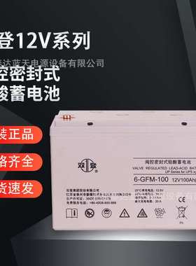 双登蓄电池6-GFM-65直流配电柜12V65AH UPS/EPS电源通信用12V85AH