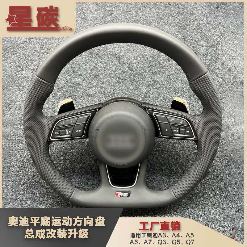平底运动方向盘总成改装升级，适用于车型A3A4A5A6A7Q3Q5Q7等