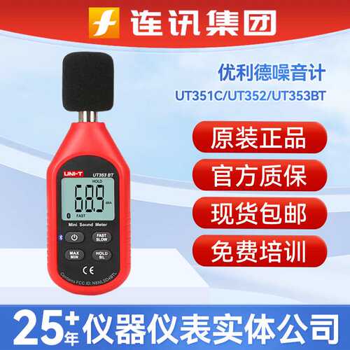 优利德UT351/352/353BT/351C高精度声级计噪音计分贝仪噪声测试仪