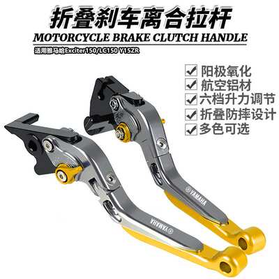 适用雅马哈Exciter150/LC150 Y15ZR改装鲨鱼折叠刹车离合牛角拉杆