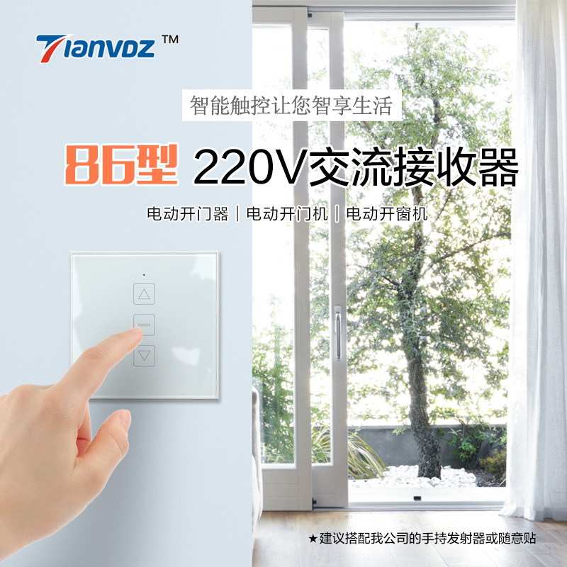 220V输出开窗控制器开门机86型控制器智能推窗器触控面板开关