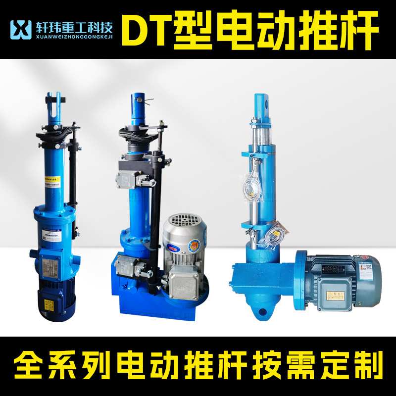江苏扬州厂家 DT型电动推杆 大功率直式平行式直角式伸缩杆