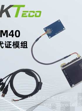 熵基中控IDM40身份证模组二代证阅读器模块内嵌集成门禁闸机人脸
