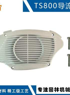 适配于STIHL TS700Z导流罩 4224 080 3100 替换TS700 TS800风扇盖