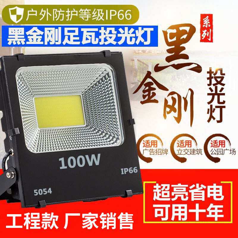 led射灯100w超亮投射灯户外室外灯黑金刚投光灯50w 水路灯广告灯