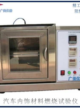厂家直销 汽车内饰材料燃烧试验机 GB8410  FMVSS 571.302