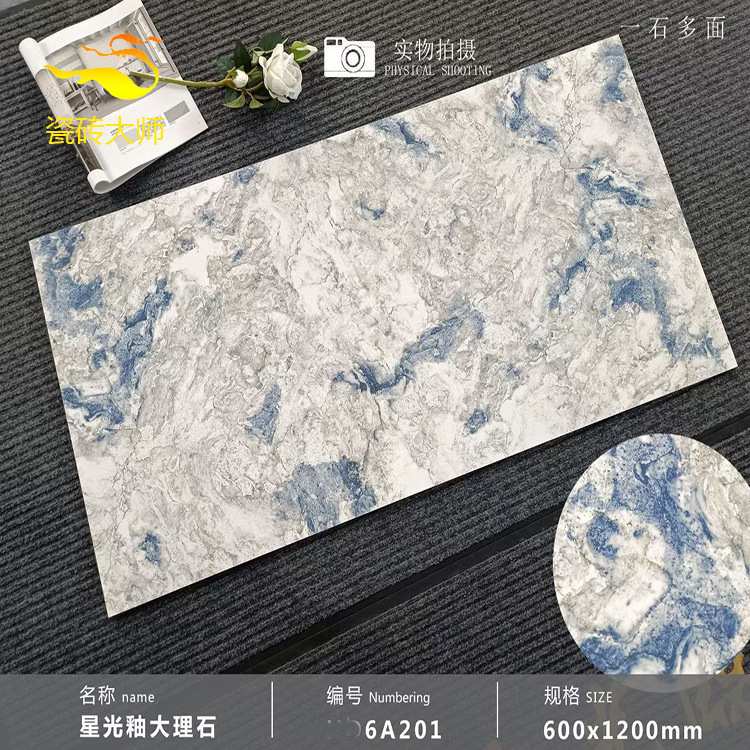 佛山瓷砖通体大理石星空釉客厅蓝色地砖600x1200简欧电视厨卫墙砖