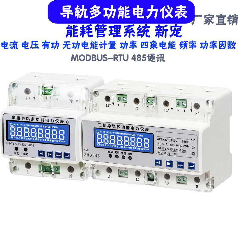 三相多功能电流电压功率电量采集模块 工业电能电量电度计量模块图片