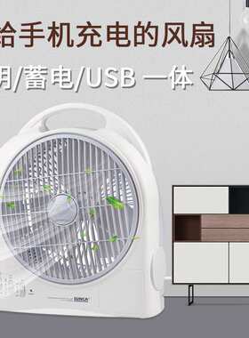 新佳SF-299DAUL台式多功能充电风扇家用10寸照明一体宿舍应急风扇